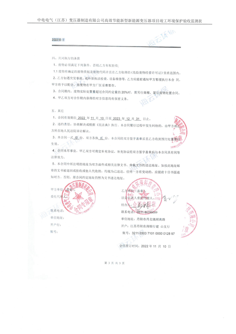 中电电气（江苏）变压器制造有限公司验收监测报告表_39.png